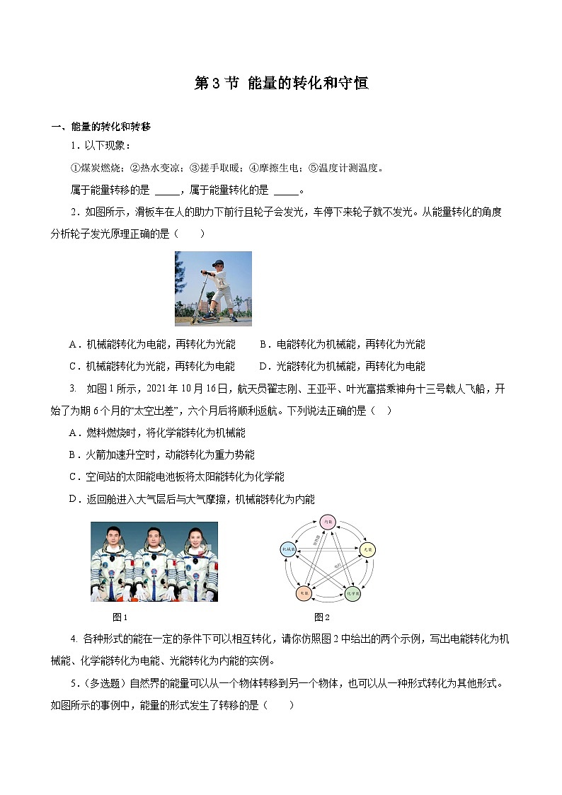 人教版物理九年级14.3 《能量的转化和守恒》分层作业(原卷版）01