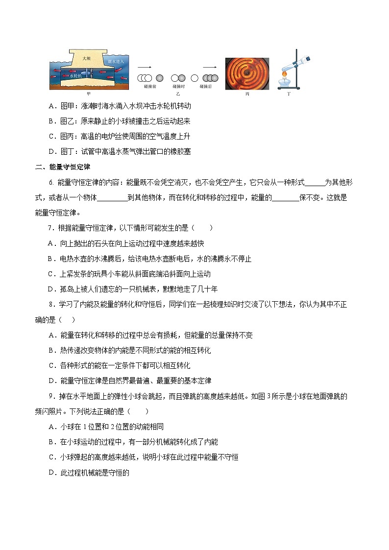 人教版物理九年级14.3 《能量的转化和守恒》分层作业(原卷版）02