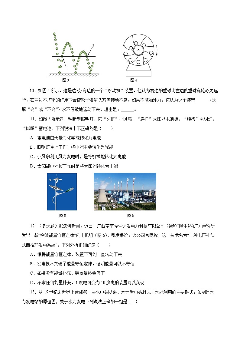 人教版物理九年级14.3 《能量的转化和守恒》分层作业(原卷版）03
