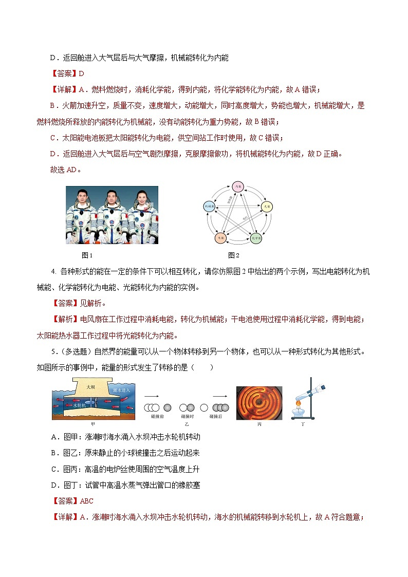 人教版物理九年级14.3 《能量的转化和守恒》分层作业(解析版）02