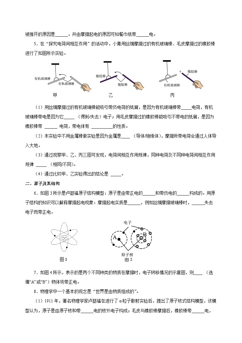 人教版物理九年级15.1 《两种电荷》分层作业(原卷版）02