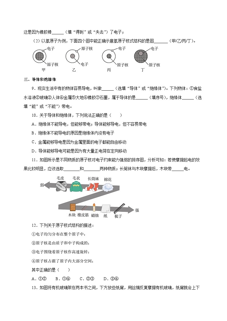 人教版物理九年级15.1 《两种电荷》分层作业(原卷版）03