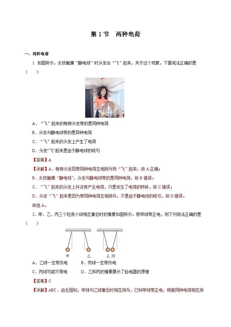 人教版物理九年级15.1 《两种电荷》分层作业(解析版）01