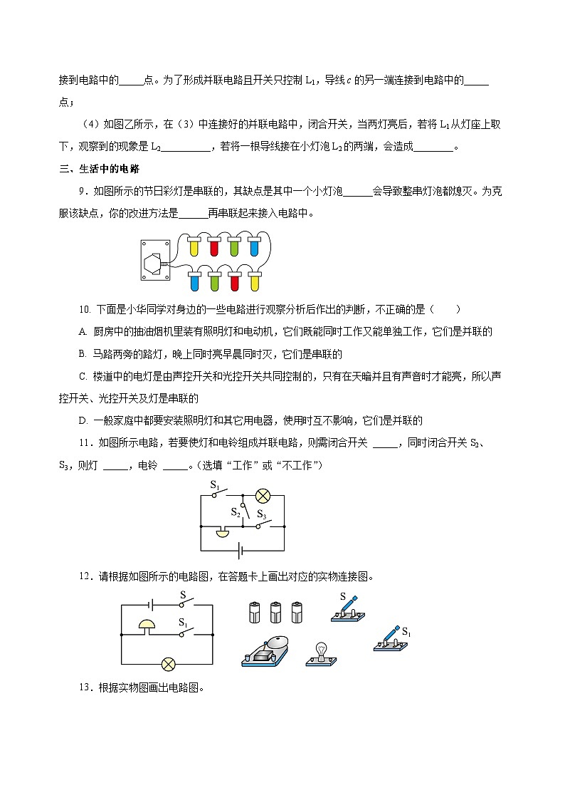 人教版物理九年级15.3 《串联和并联》分层作业(原卷版）03