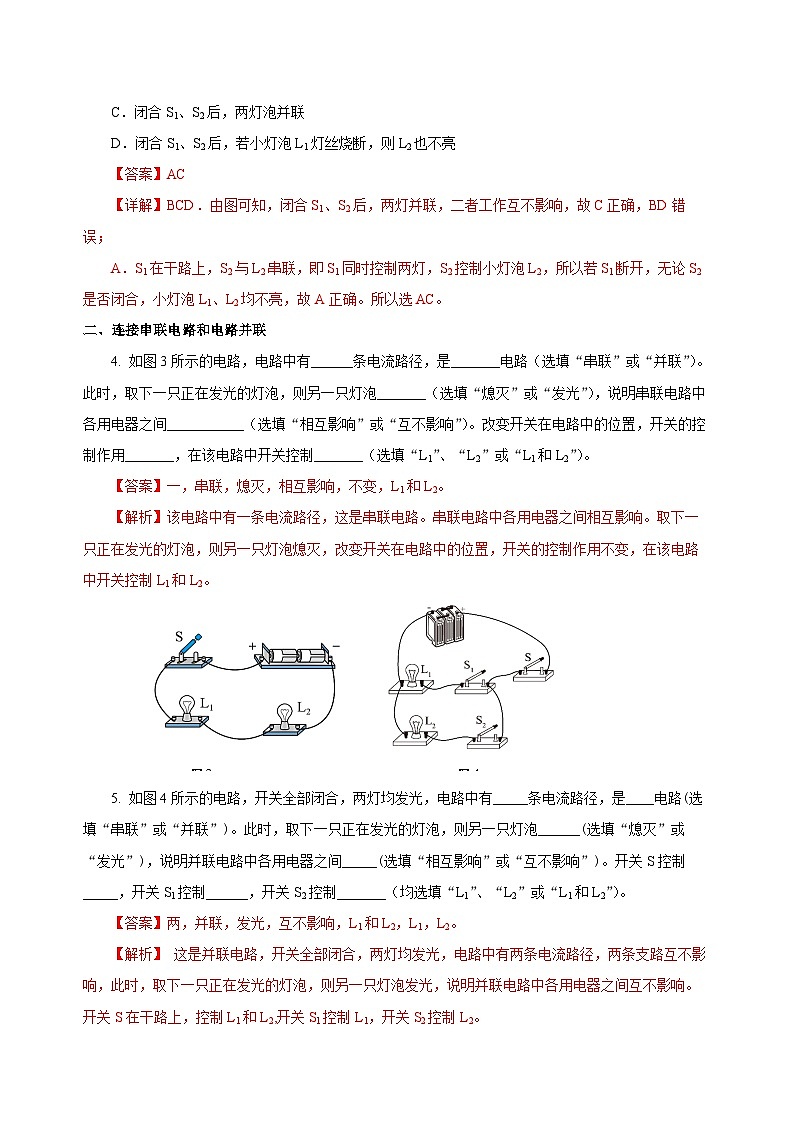 人教版物理九年级15.3 《串联和并联》分层作业(解析版）02