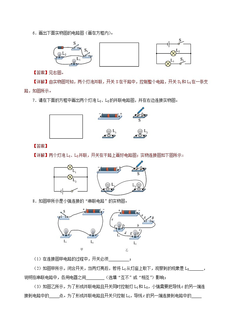 人教版物理九年级15.3 《串联和并联》分层作业(解析版）03