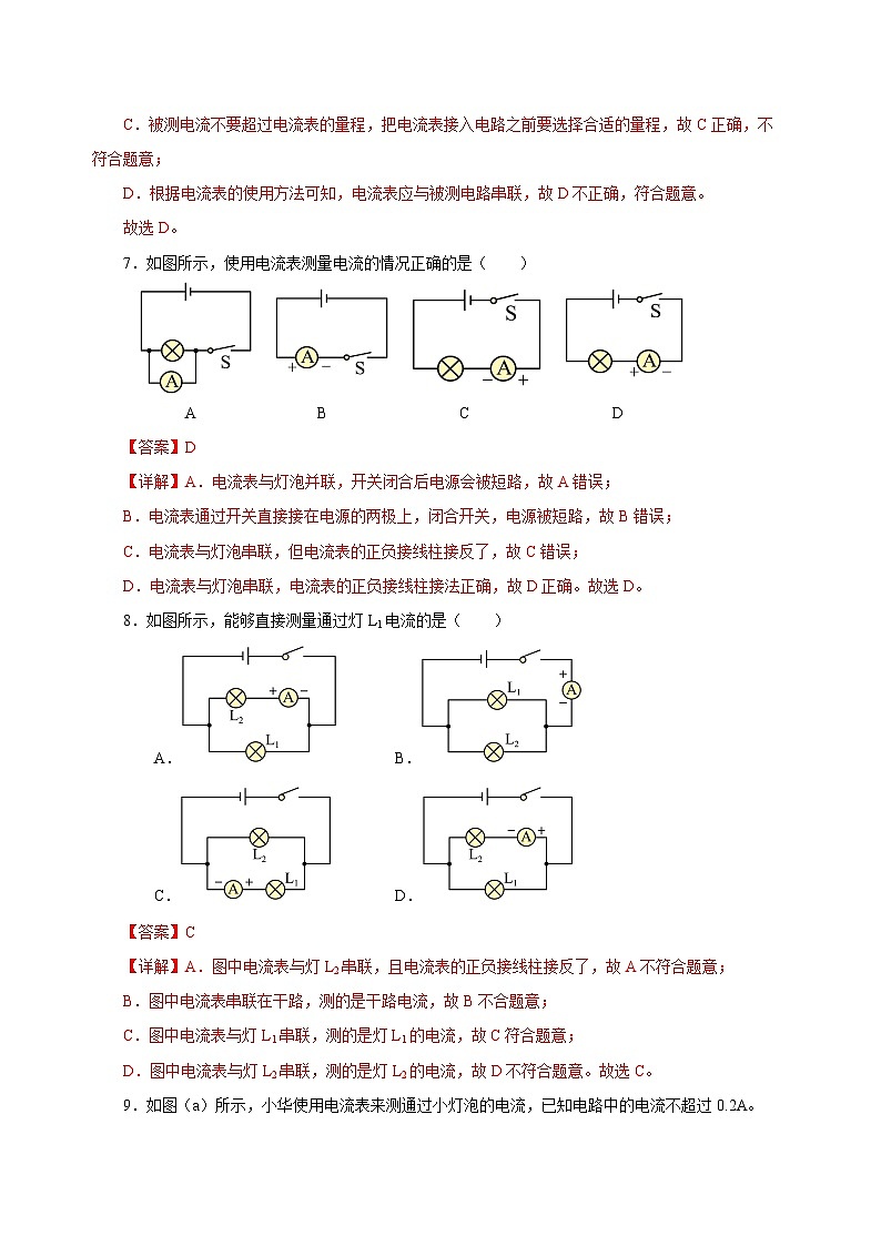 人教版物理九年级15.4 《电流的测量》分层作业(解析版）03