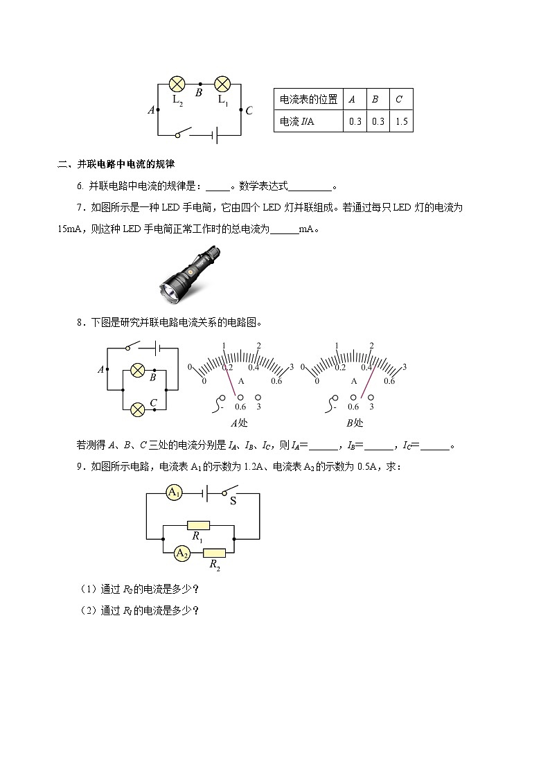 人教版物理九年级15.5 《串、并联电路中电流的规律》分层作业(原卷版）02