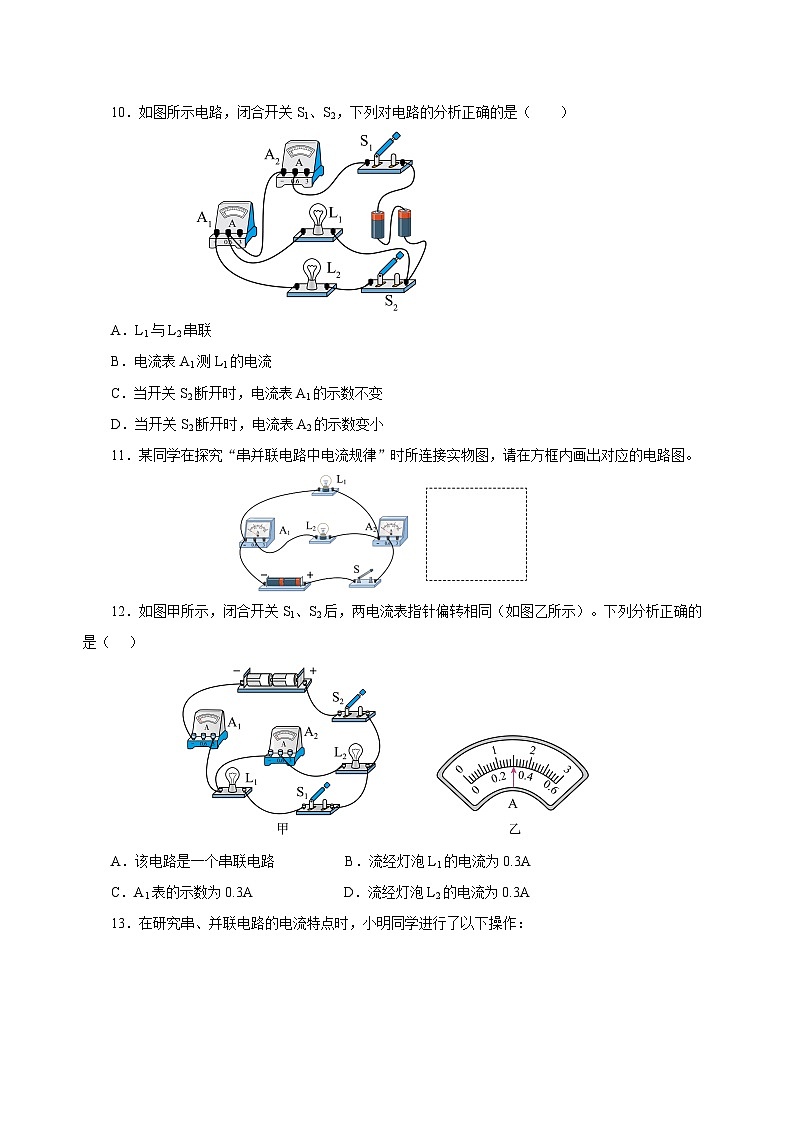 人教版物理九年级15.5 《串、并联电路中电流的规律》分层作业(原卷版）03