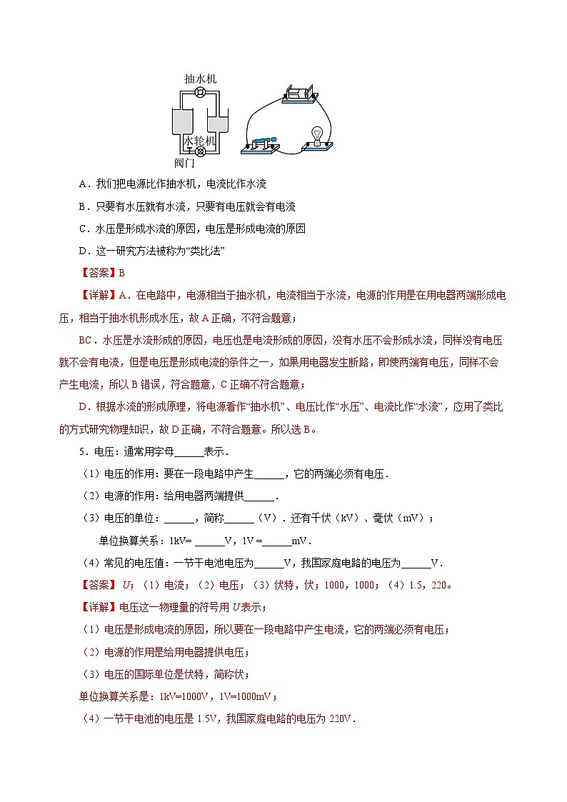 人教版物理九年级16.1 《电压》分层作业(解析版）02