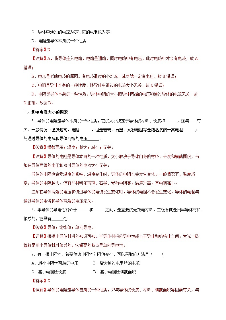 人教版物理九年级16.3 《电阻》分层作业02