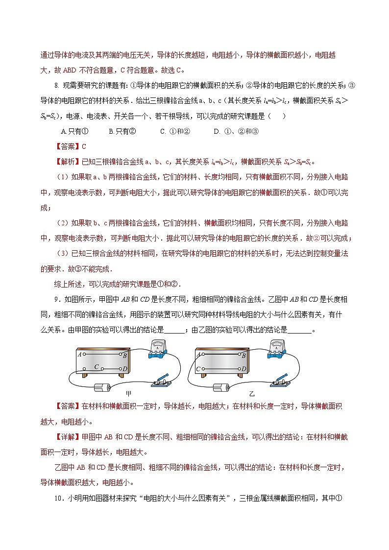 人教版物理九年级16.3 《电阻》分层作业03
