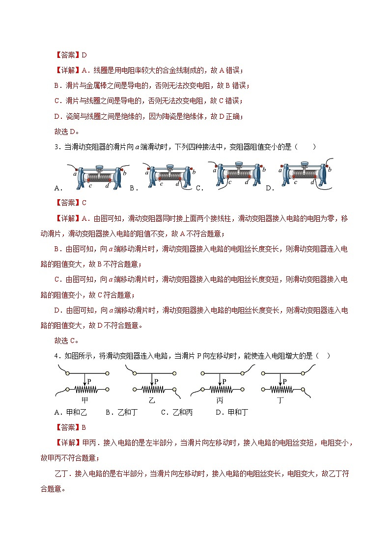 人教版物理九年级16.4 《变阻器》分层作业 (解析版）02