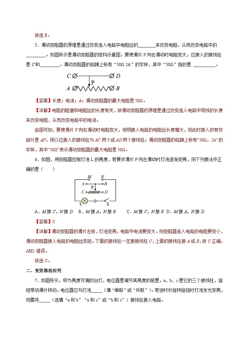 人教版物理九年级16.4 《变阻器》分层作业 (解析版）03