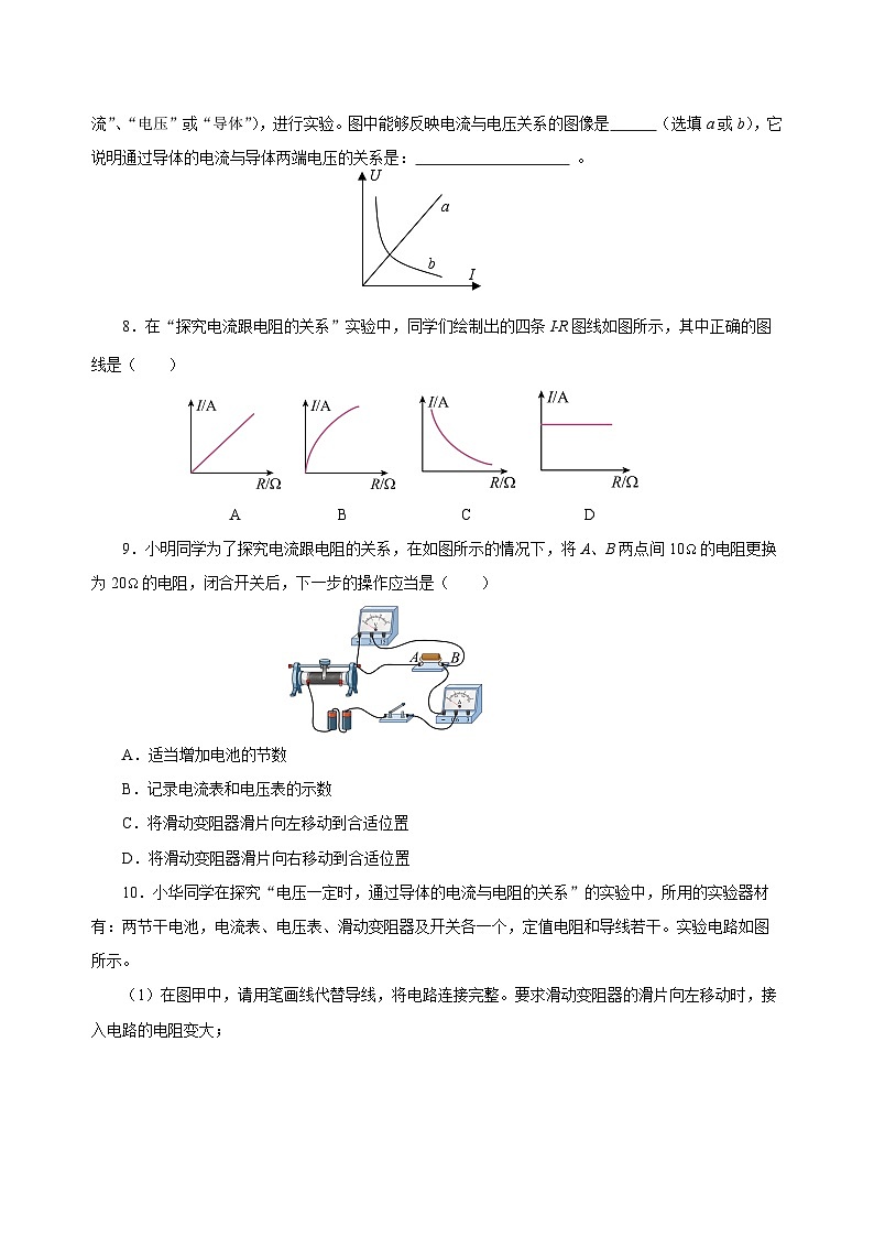 人教版物理九年级17.1 《电流与电压和电阻的关系》分层作业(原卷版）02
