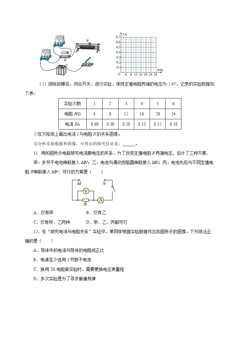 人教版物理九年级17.1 《电流与电压和电阻的关系》分层作业(原卷版）03