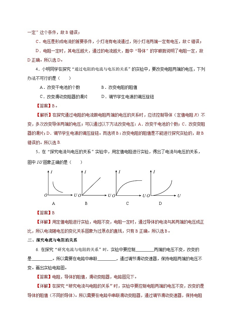 人教版物理九年级17.1 《电流与电压和电阻的关系》分层作业(解析版）02