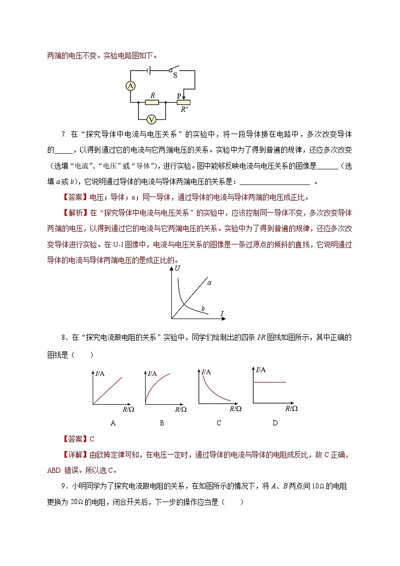 人教版物理九年级17.1 《电流与电压和电阻的关系》分层作业(解析版）03