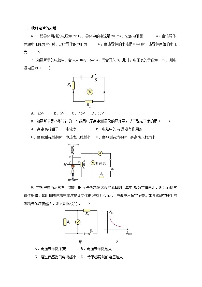 人教版物理九年级17.2 《欧姆定律》分层作业(原卷版）02
