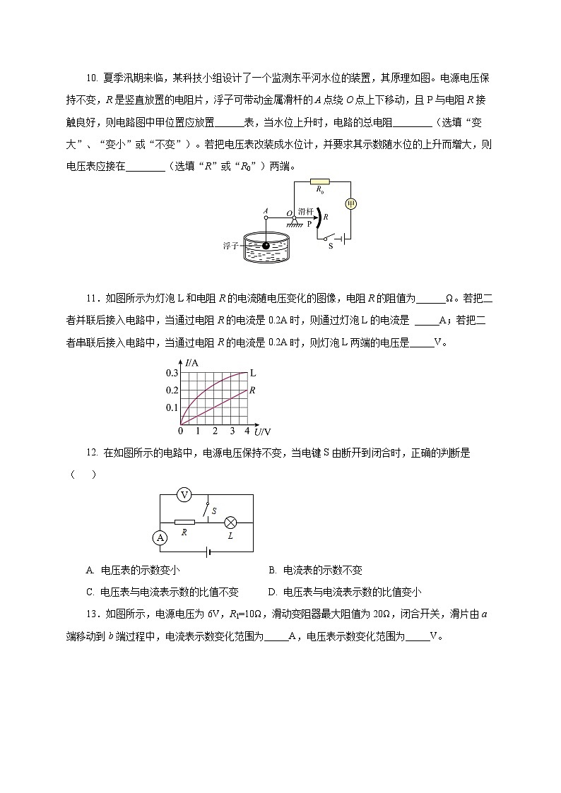 人教版物理九年级17.2 《欧姆定律》分层作业(原卷版）03