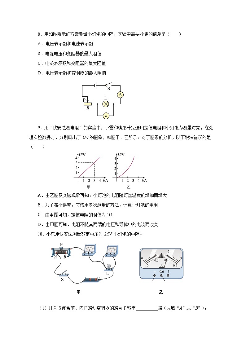 人教版物理九年级17.3 《电阻的测量》分层作业(原卷版）03