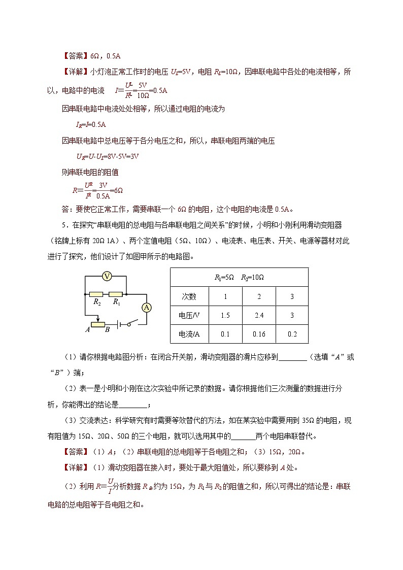人教版物理九年级17.4 《欧姆定律在串、并联电路中的应用》分层作业(解析版）02