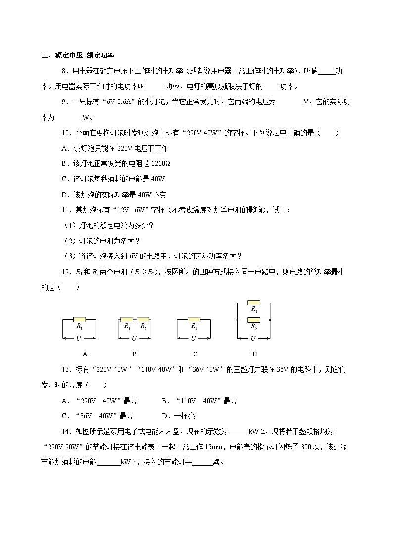 人教版物理九年级18.2 《电功率》分层作业（原卷版）02