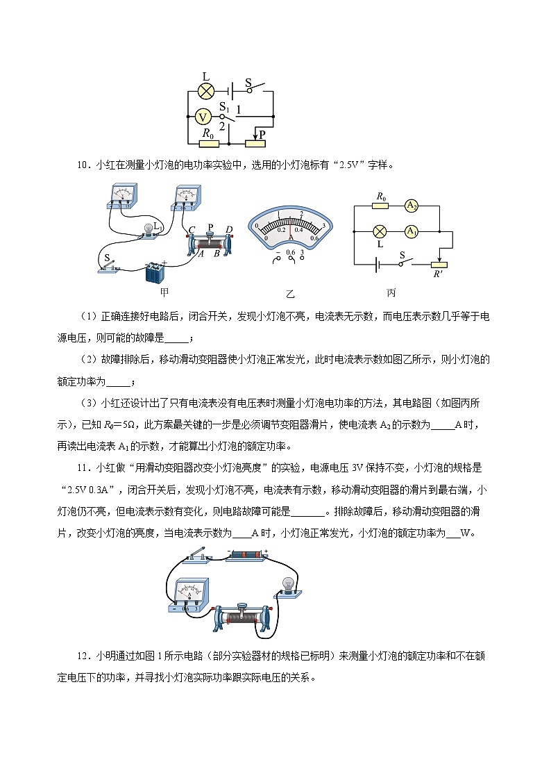 人教版物理九年级18.3 《测量小灯泡的电功率》分层作业（原卷版）03