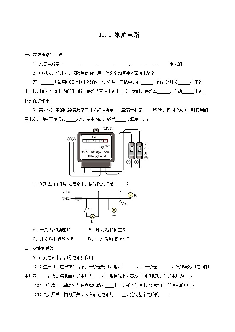 人教版物理九年级19.1 《家庭电路》分层作业（原卷版）01