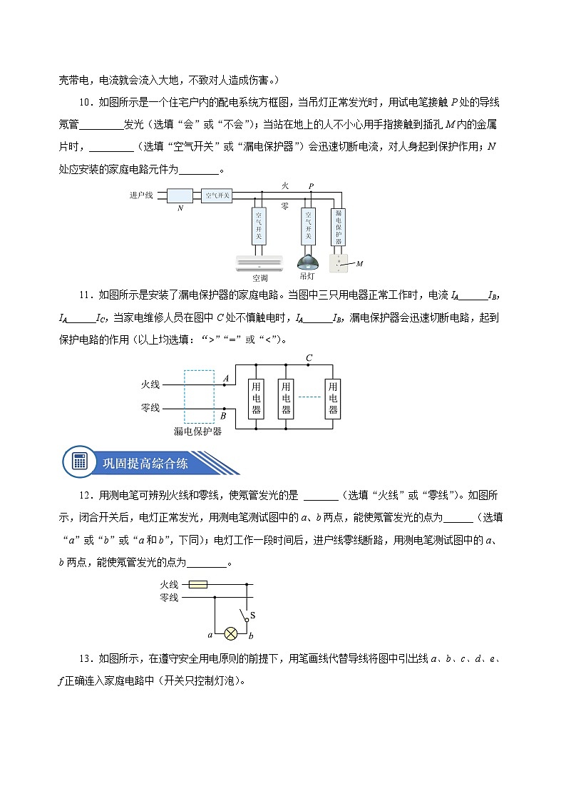 人教版物理九年级19.1 《家庭电路》分层作业（原卷版）03