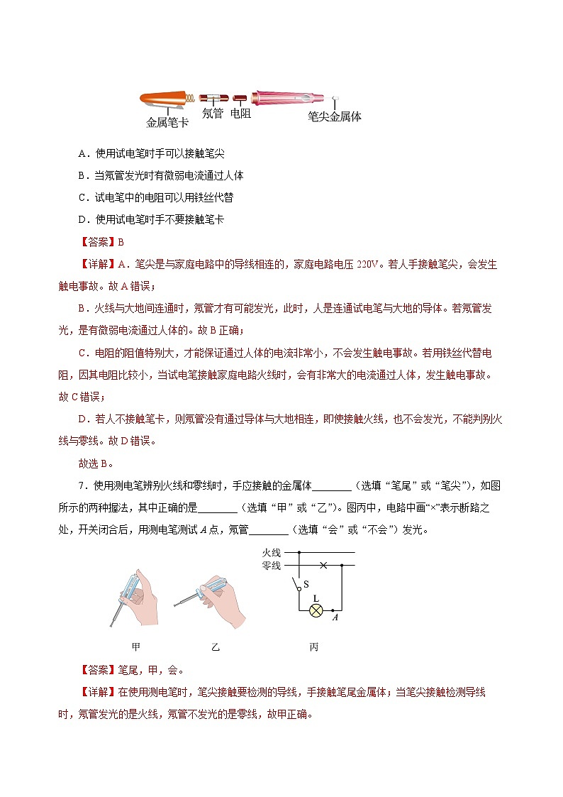 人教版物理九年级19.1 《家庭电路》分层作业（解析版）03