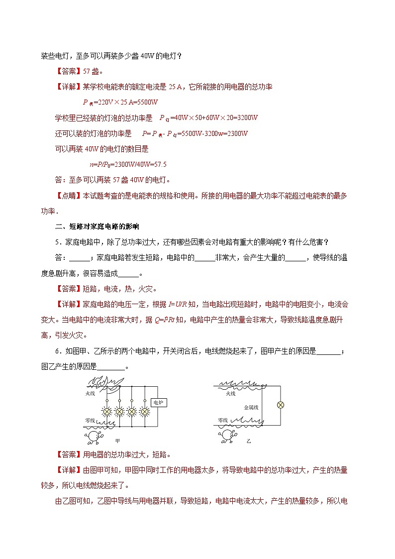 人教版物理九年级19.2 《家庭电路中电流过大的原因》分层作业（解析版）02
