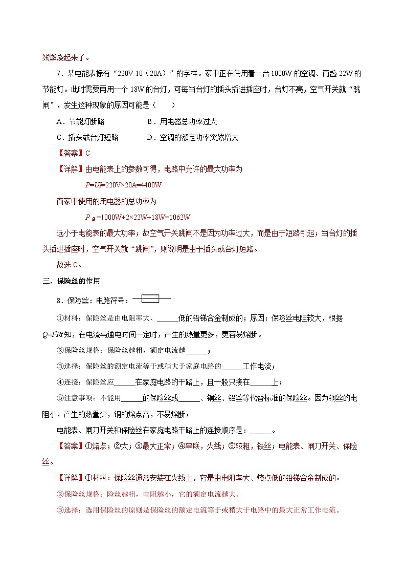 人教版物理九年级19.2 《家庭电路中电流过大的原因》分层作业（解析版）03
