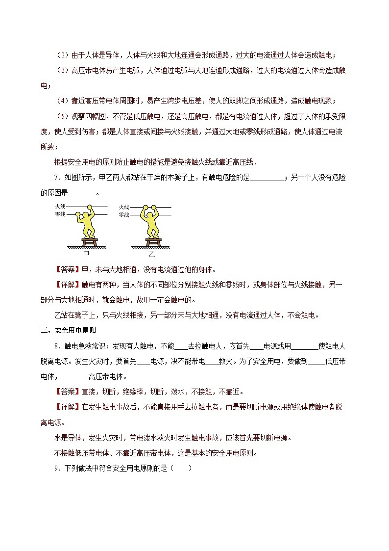 人教版物理九年级19.3 《安全用电》分层作业（解析版）03