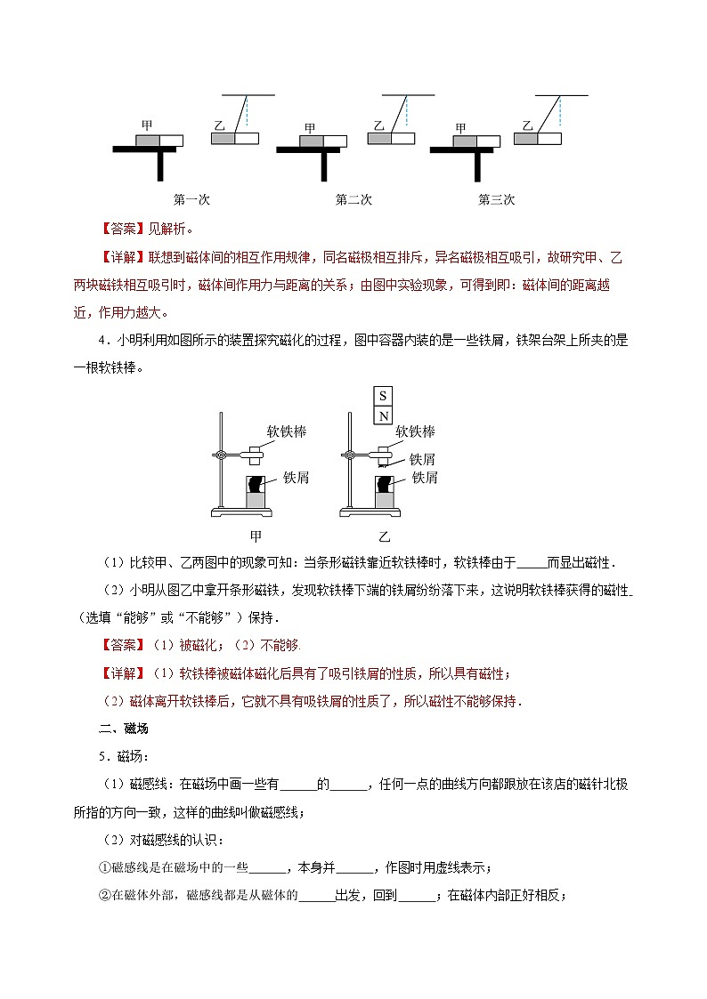 人教版物理九年级20.1 《磁现象 磁场》分层作业（解析版）02