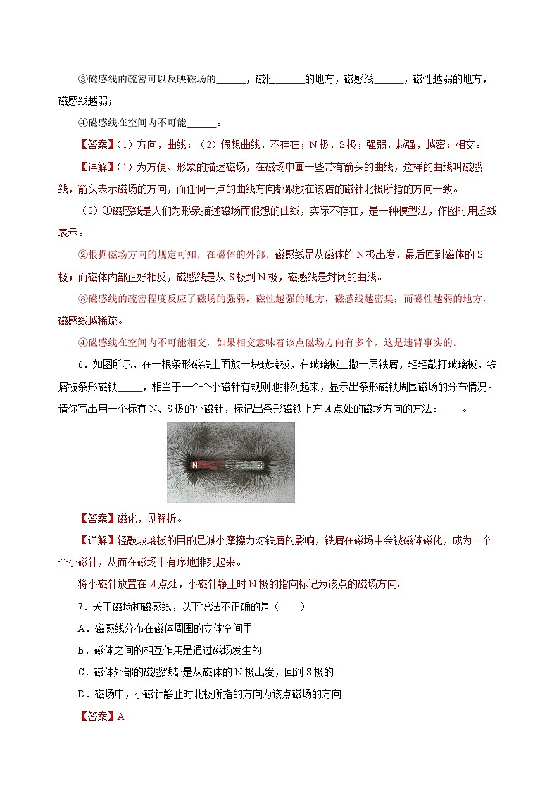 人教版物理九年级20.1 《磁现象 磁场》分层作业（解析版）03