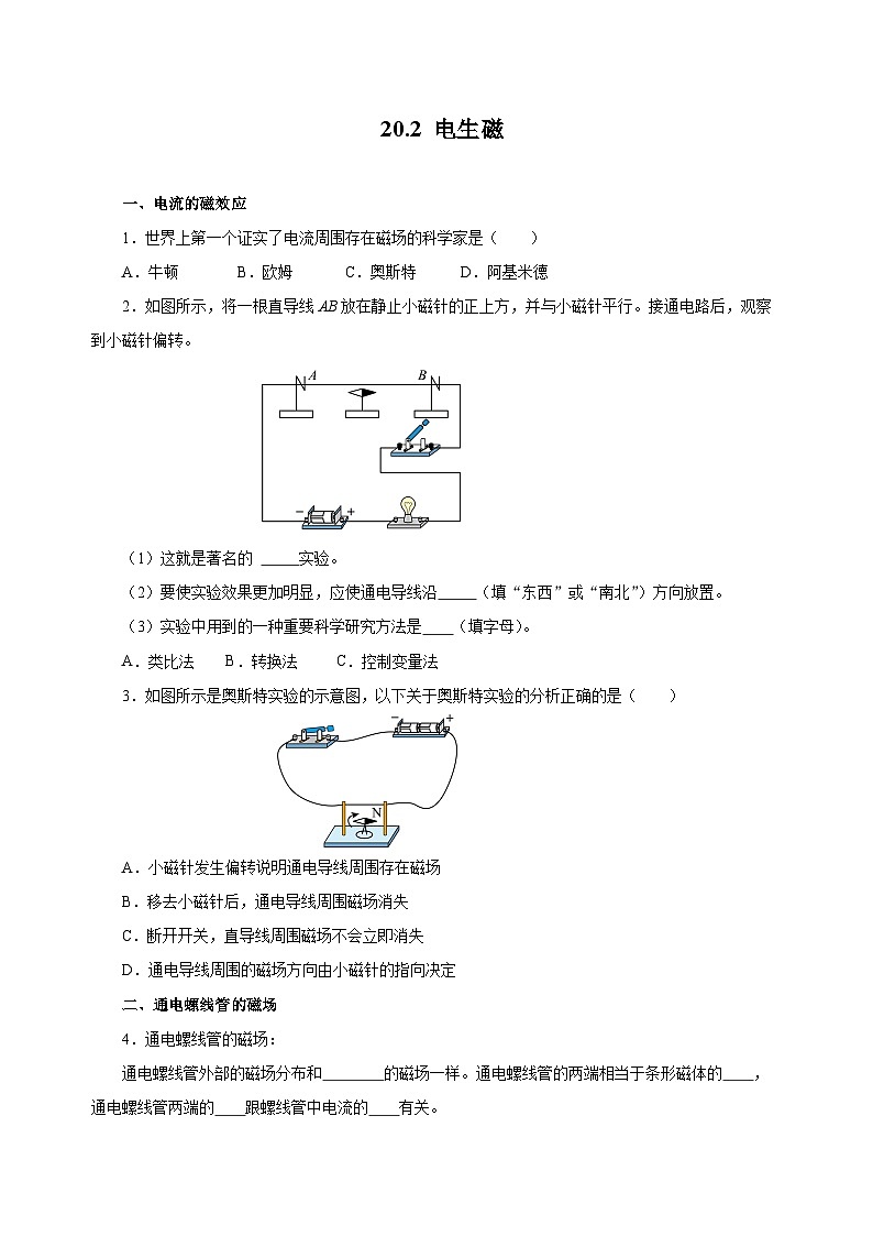 人教版物理九年级20.2 《电生磁》分层作业（原卷版）01