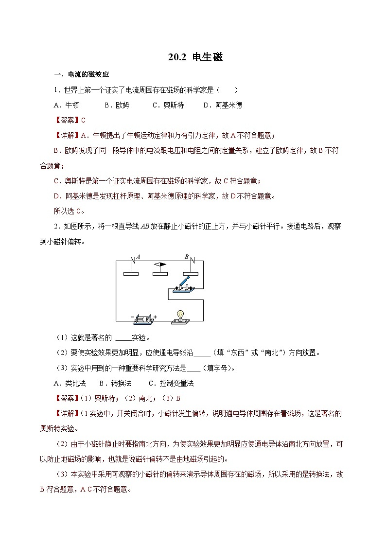 人教版物理九年级20.2 《电生磁》分层作业（解析版）01