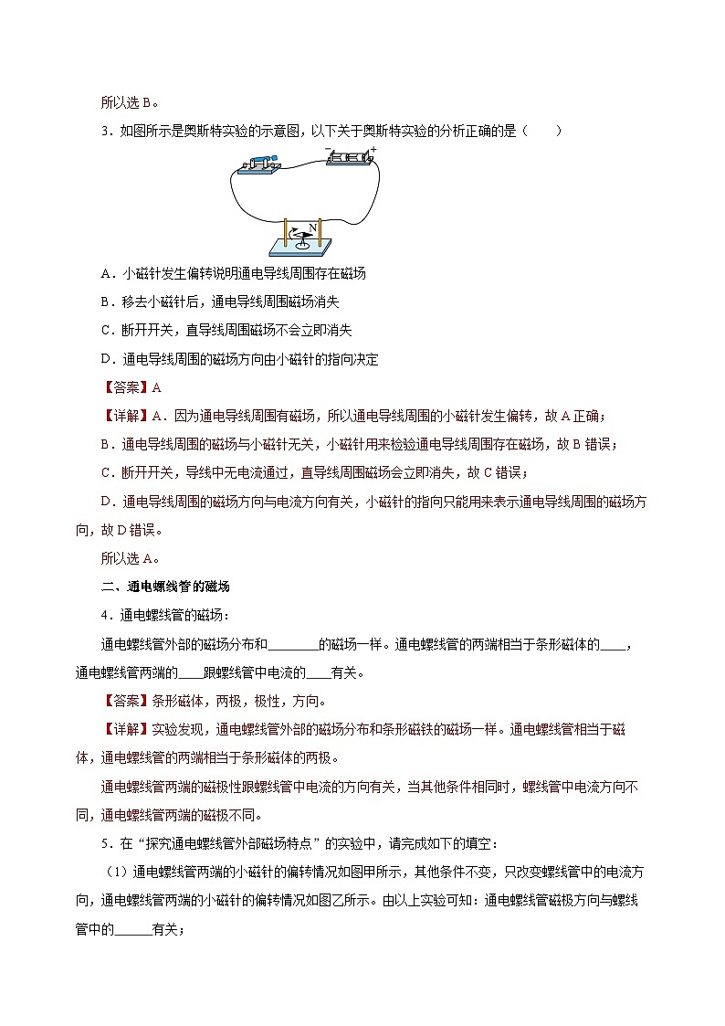 人教版物理九年级20.2 《电生磁》分层作业（解析版）02