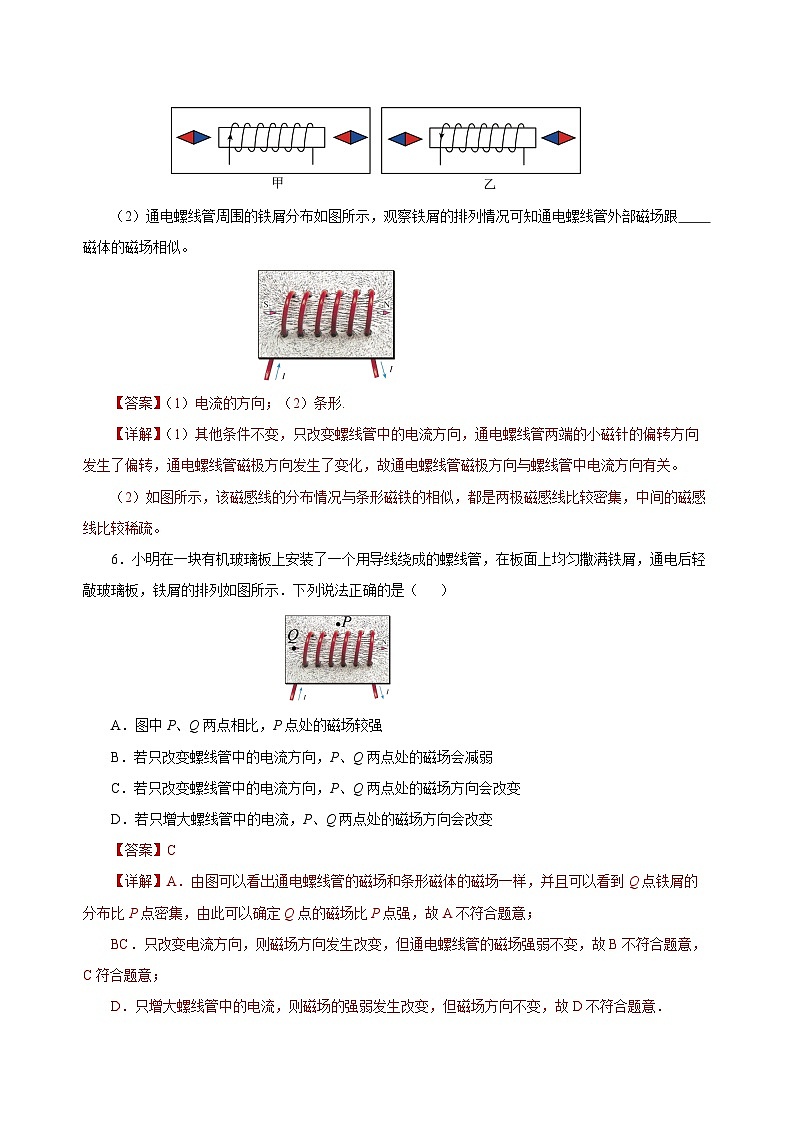 人教版物理九年级20.2 《电生磁》分层作业（解析版）03