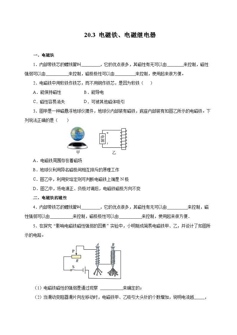 人教版物理九年级20.3 《电磁铁、电磁继电器》分层作业（原卷版）01