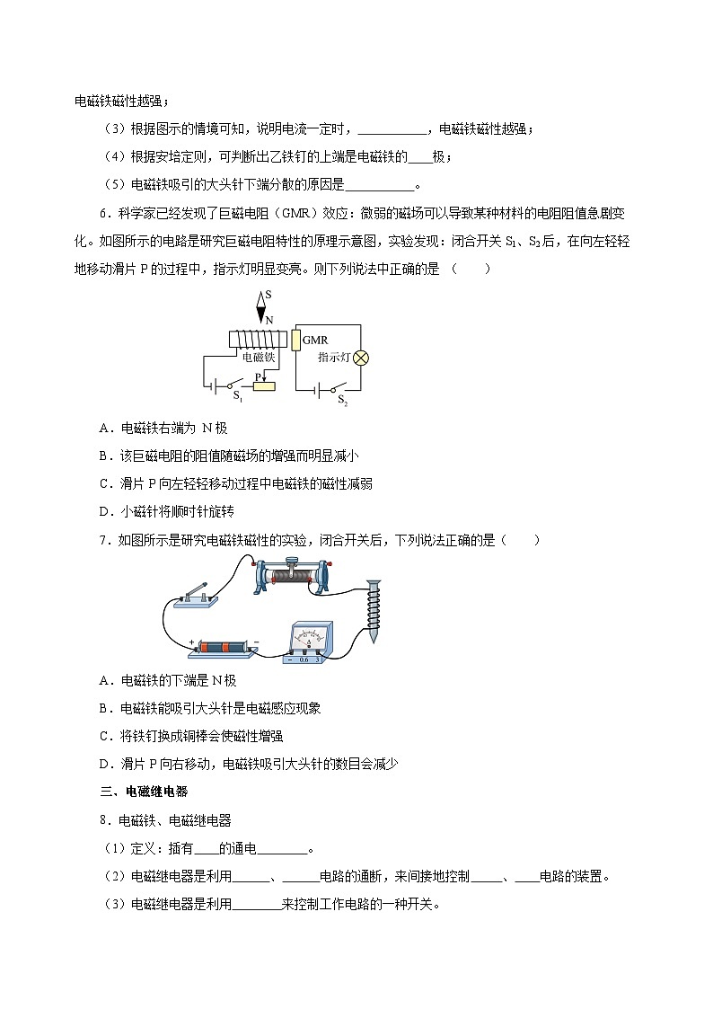 人教版物理九年级20.3 《电磁铁、电磁继电器》分层作业（原卷版）02