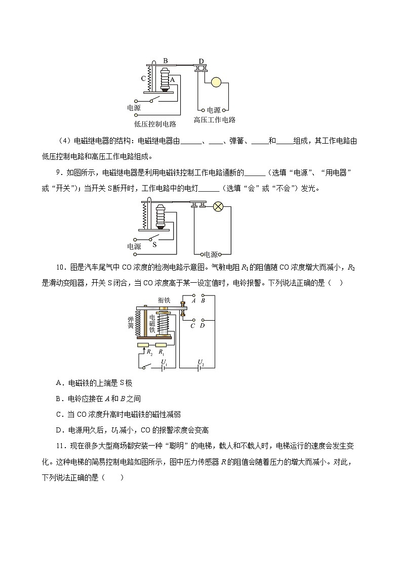 人教版物理九年级20.3 《电磁铁、电磁继电器》分层作业（原卷版）03