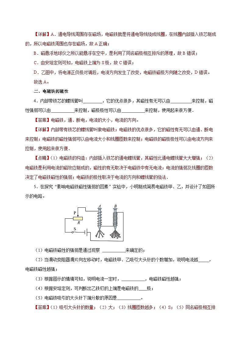 人教版物理九年级20.3 《电磁铁、电磁继电器》分层作业（解析版）02