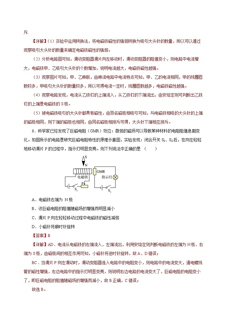 人教版物理九年级20.3 《电磁铁、电磁继电器》分层作业（解析版）03