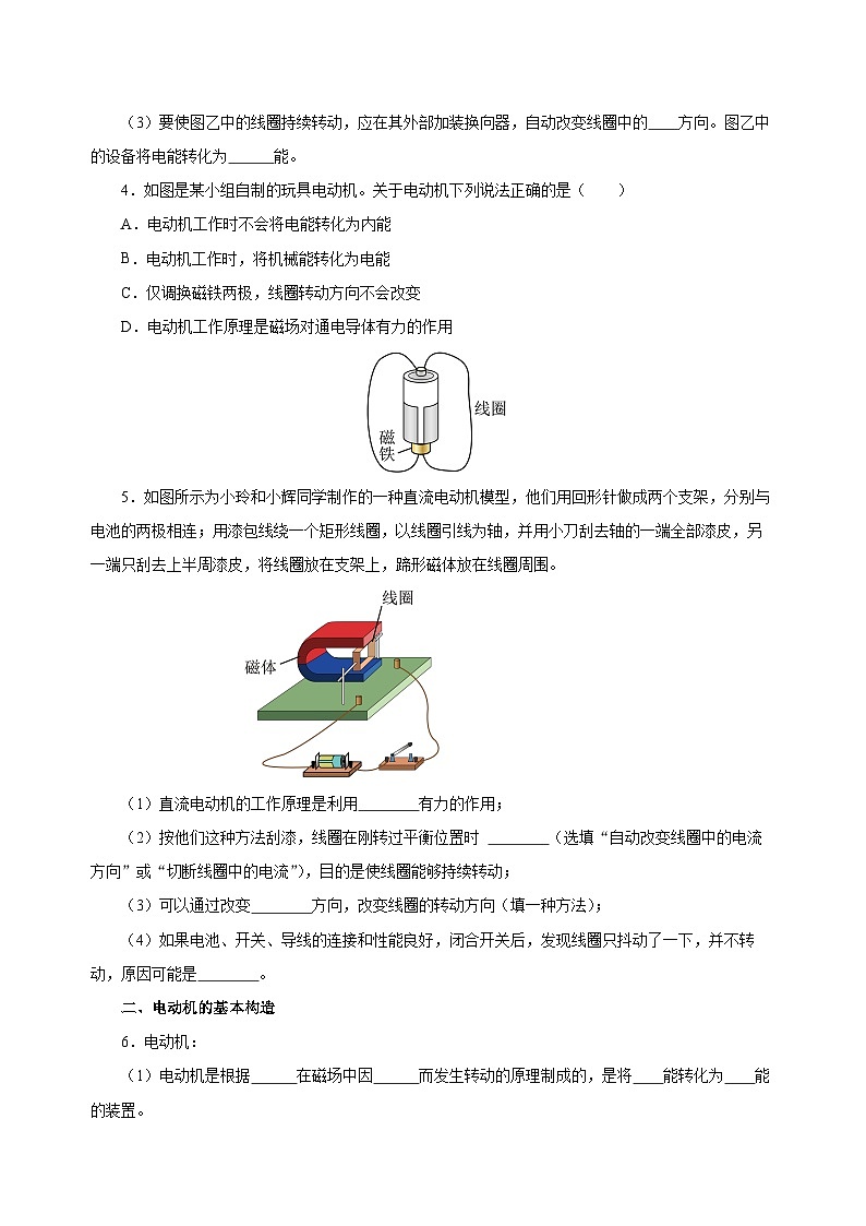 人教版物理九年级20.4 《电动机》分层作业（原卷版）02