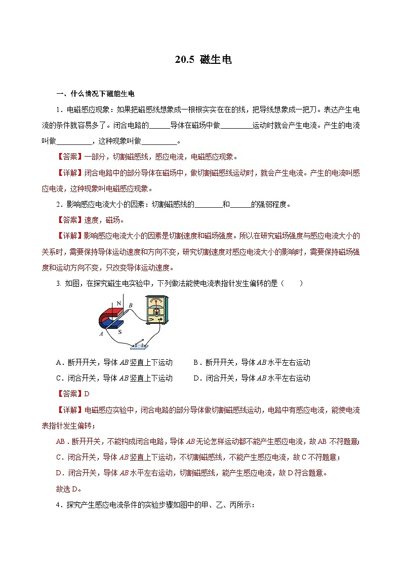 人教版物理九年级20.5 《磁生电》分层作业（解析版）01