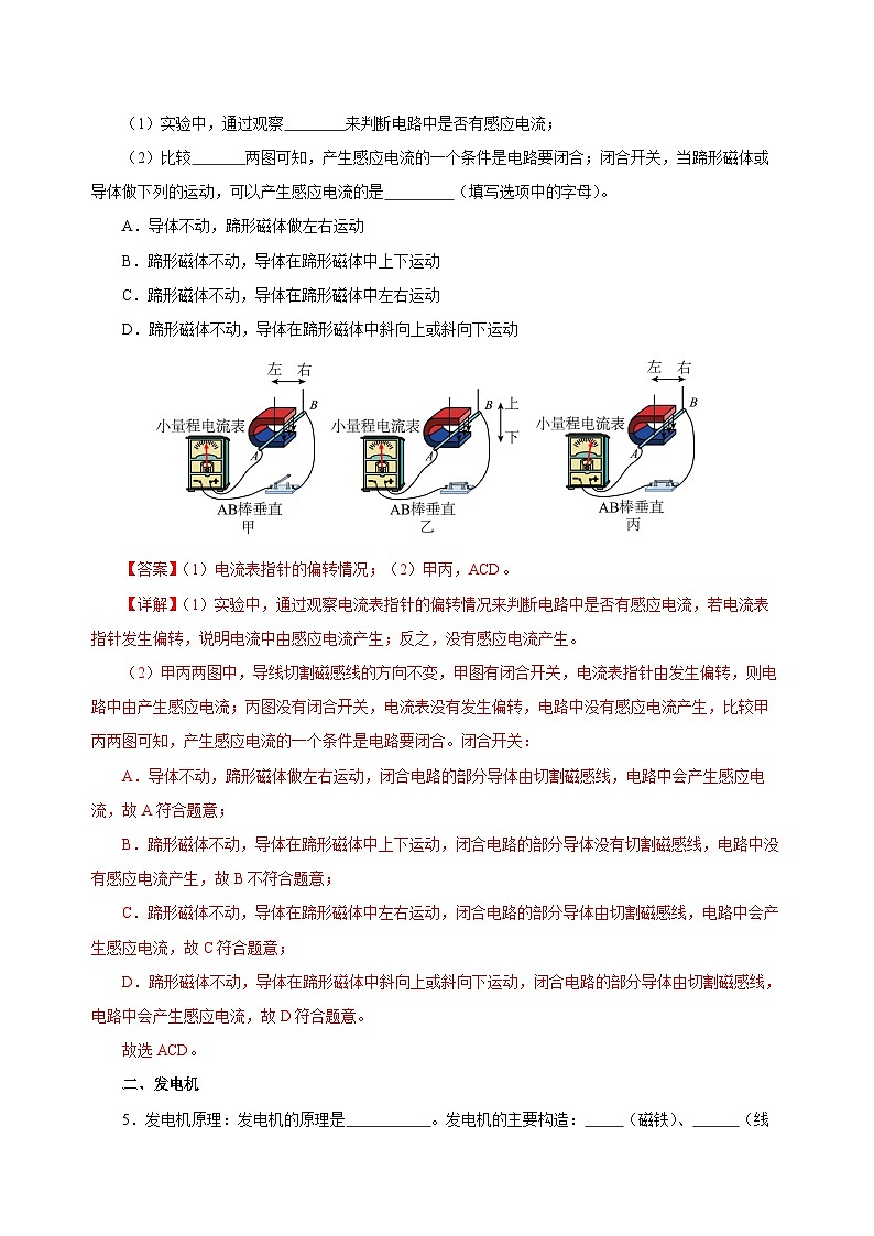 人教版物理九年级20.5 《磁生电》分层作业（解析版）02
