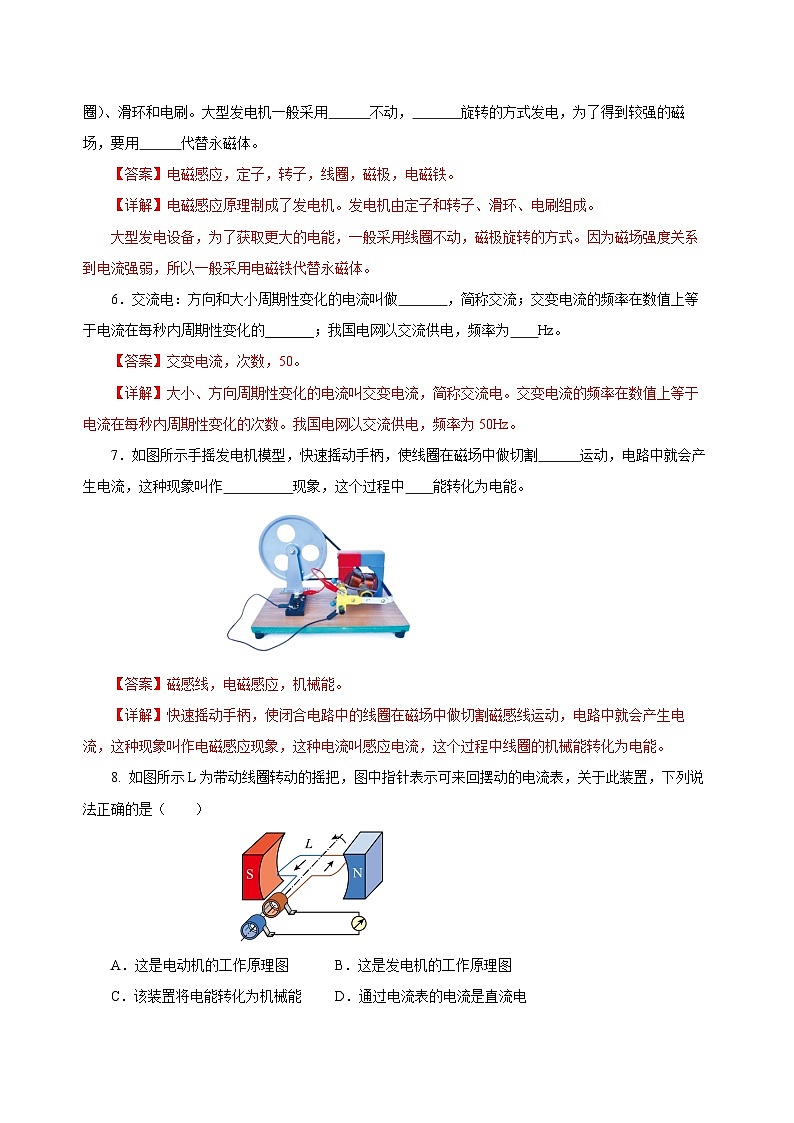 人教版物理九年级20.5 《磁生电》分层作业（解析版）03