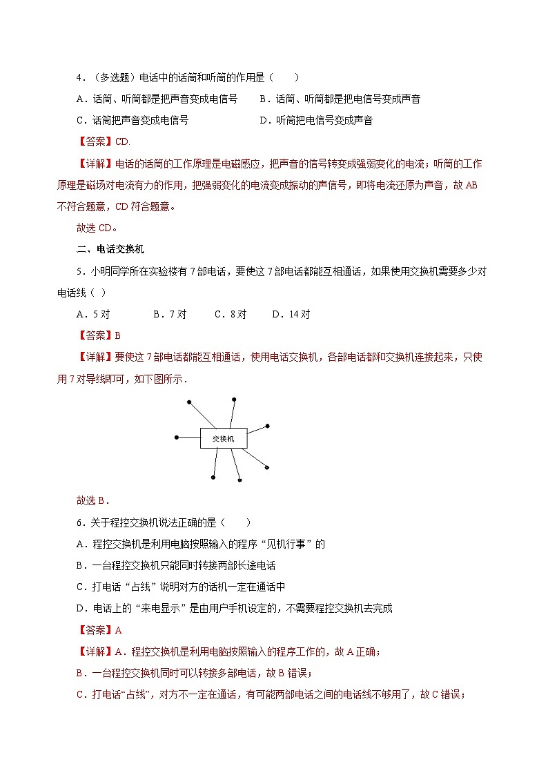人教版物理九年级21.1 《 现代顺风耳—电话》分层作业（解析版）02